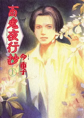 九七电影动漫经典 银河邮差 海报